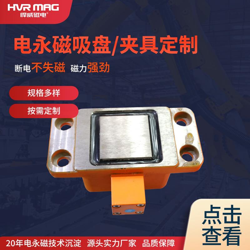 悍威定制自动化设备配件电控永磁吸盘工装夹具电动吸盘配件