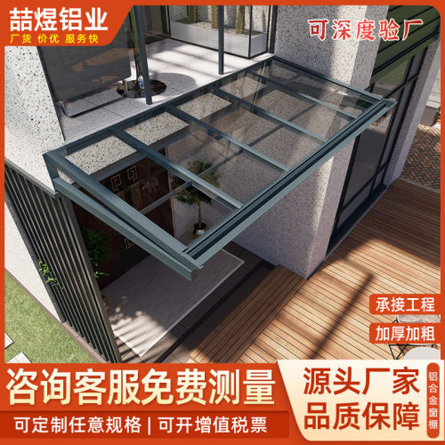 严选铝合金雨棚家用别墅窗棚耐力板屋檐遮雨棚户外庭院遮阳棚门头