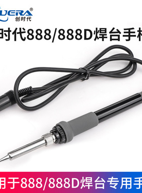 创时代原装FX-8801电烙铁手柄 适用于888/888D恒温焊台 烙铁手柄