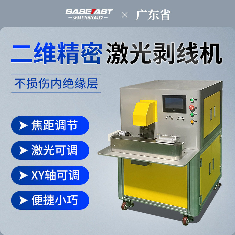 剥线温度传感器同轴线汽车电子线行业CO2精密激光剥线机漆包线,五金/工具,塑焊机,淘宝优惠券,粉丝福利购,淘宝优惠卷