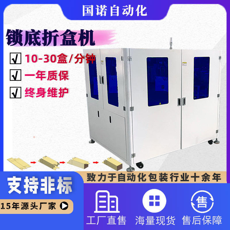 国诺锁底盒折盒机全自动折盒机彩盒扣底盒机锁底盒折盒机厂家直销,商务/设计服务,设计素材/源文件,淘宝优惠券,粉丝福利购,淘宝优惠卷