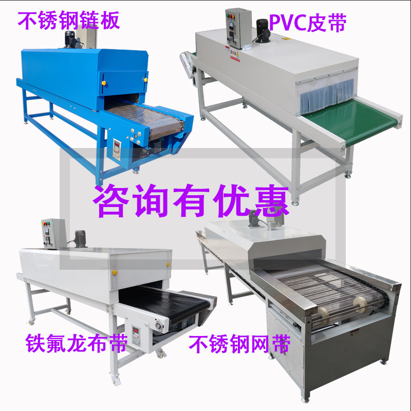 供应丝印塑胶喷油烘干设备隧道炉食品材不锈钢网带高温烘烤线
