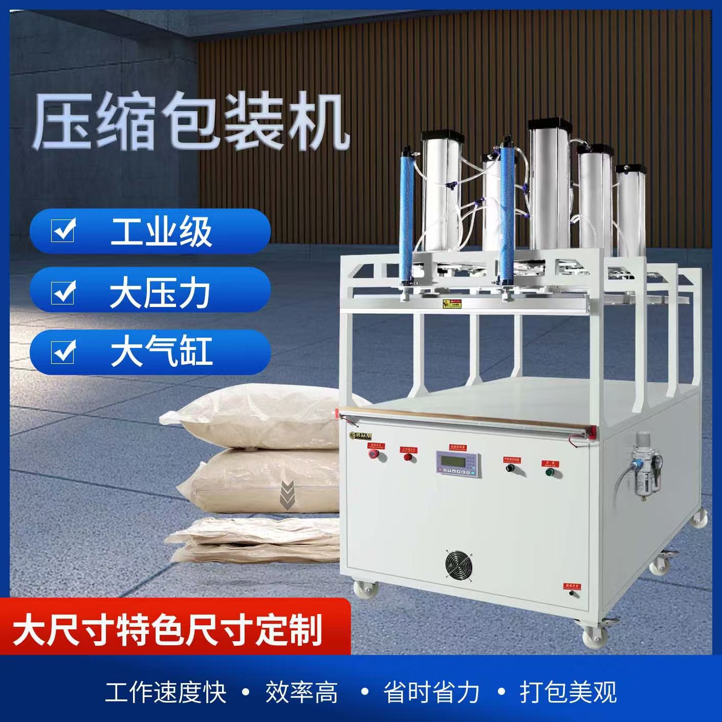 压缩封口包装机大尺寸特殊尺寸定做气动压缩包装机