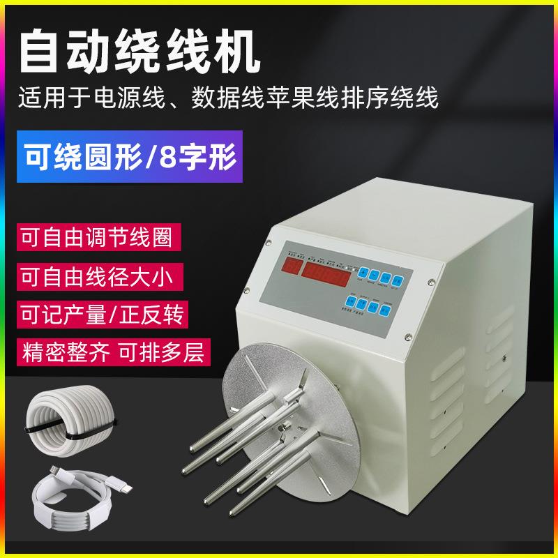 全自动电动绕线机ub电源数据线卷线机打卷机计米排序卷绕一体机