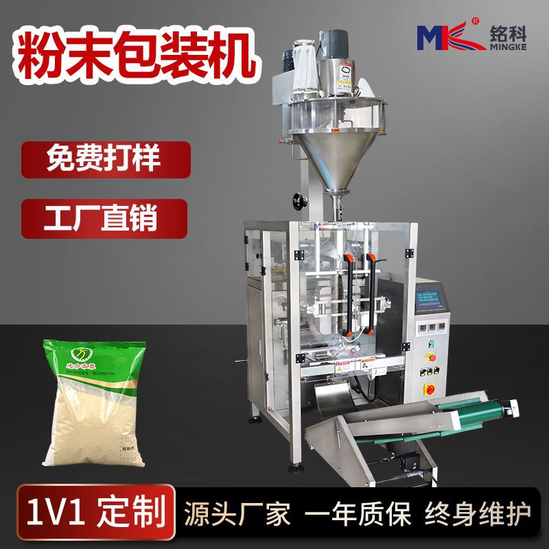热销面粉粉剂灌装包装机 洗衣粉包装机 袋式肽粉五谷杂粮粉包装机