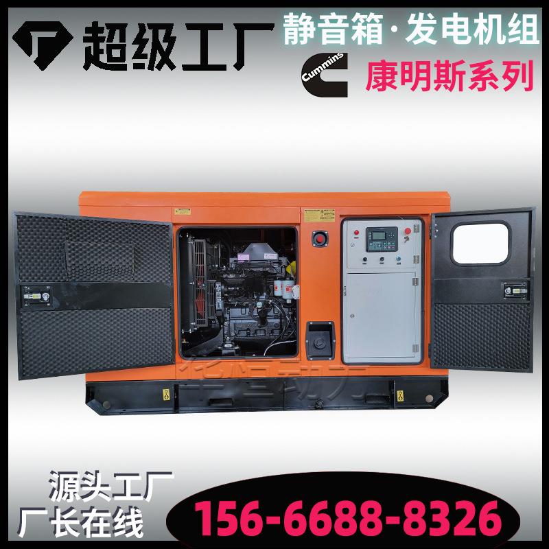 康明斯静音箱柴油发电机组 30 50 75 80 100kw移动静音箱发电机