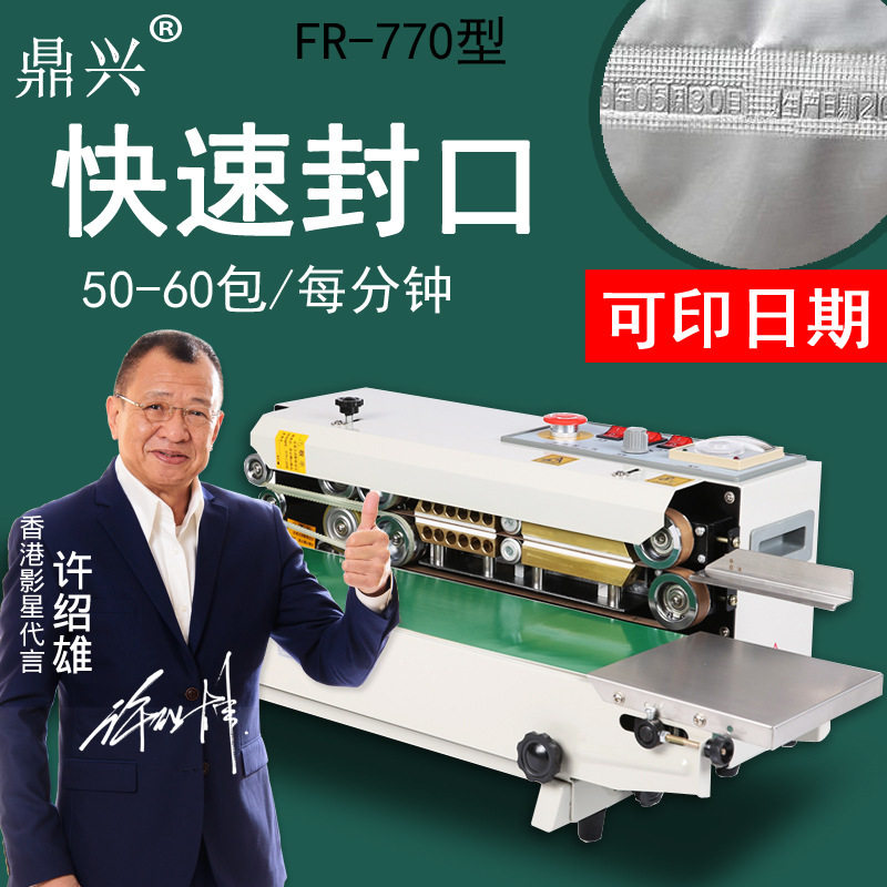 FR-770连续式自动封口机薄膜包装袋食品商用封口机压痕印字封口机