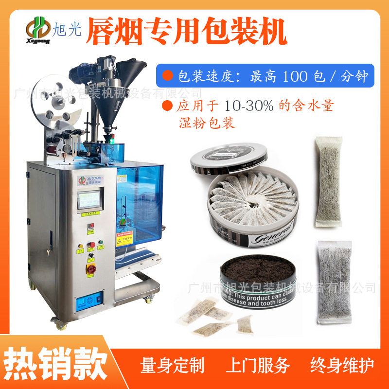 口含烟包装机广州粉剂包装机粉末包装机口含袋包装机鼻烟包装机,洗护清洁剂/卫生巾/纸/香薰,香薰粉,淘宝优惠券,粉丝福利购,淘宝优惠卷