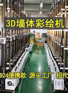 3d墙体彩绘机 wall Printer集装箱绘画机器 广告墙面喷绘打印机