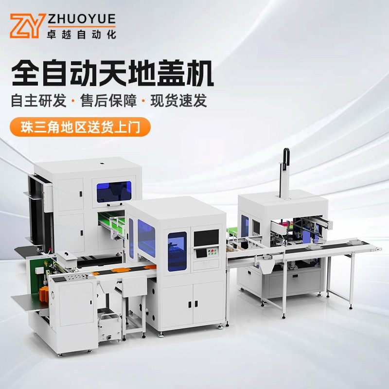 供应礼品盒自动天地盖成型机 天地盖纸盒成型机 全自动天地盖机,农机/农具/农膜,农产品加工设备,淘宝优惠券,粉丝福利购,淘宝优惠卷