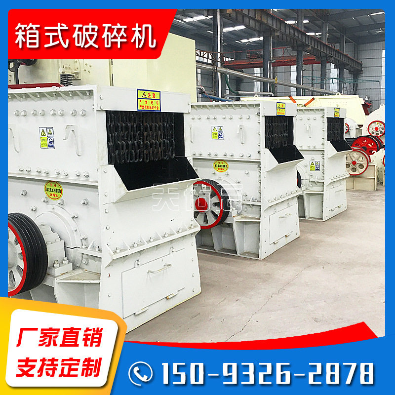 直销1010箱式破碎机 河卵石鹅卵石粉碎制砂设备 移动破石子方箱破,机械设备,粉碎机,淘宝优惠券,粉丝福利购,淘宝优惠卷