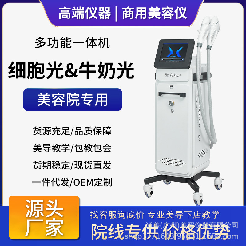 定制细胞光牛奶光光子嫩肤仪商用美容仪器提亮淡化细纹美容院外贸