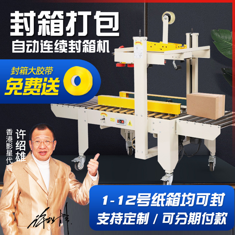 FXJ-6050封箱机胶带全自动封箱机邮政1-12号快递电商纸箱胶带打包