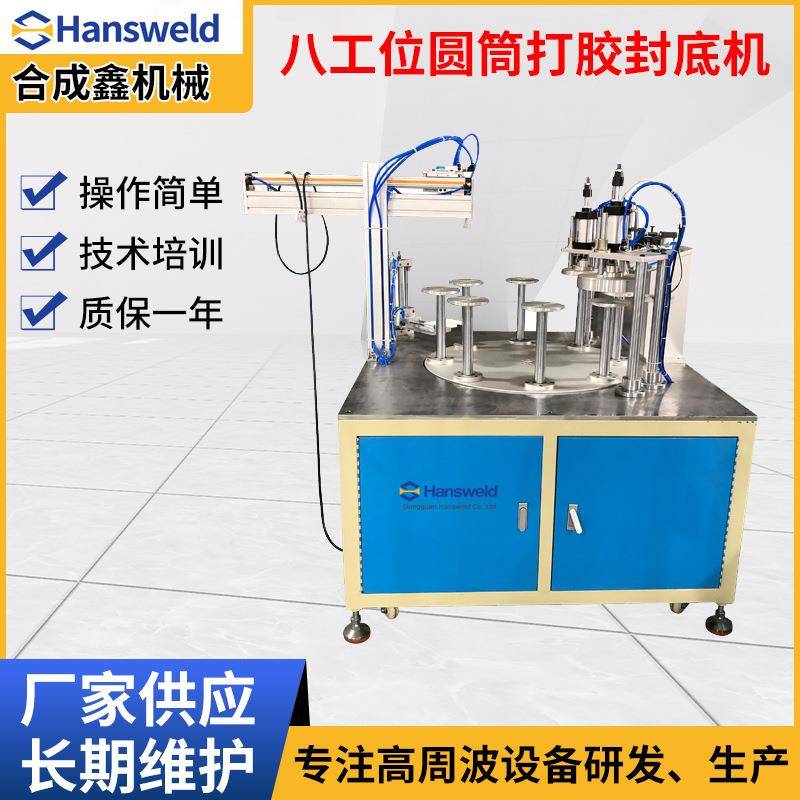 八工位圆筒打胶封底机 底盖打胶粘合机 圆筒刷胶粘底机