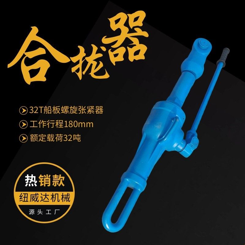 32T螺旋合拢器 钢板拉力机 32T拉泵螺旋拉力机,五金/工具,工程/建筑机械,淘宝优惠券,粉丝福利购,淘宝优惠卷