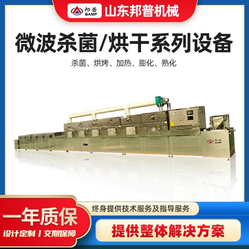 小型食品微波烘干设备淀粉面粉杀菌多功能全自动微波干燥烘干设备,农机/农具/农膜,农产品加工设备,淘宝优惠券,粉丝福利购,淘宝优惠卷