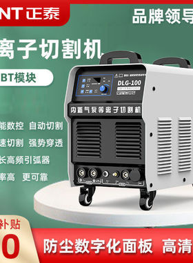 正泰等离子切割机40/50/80/100工业级220v电焊切割两用一体