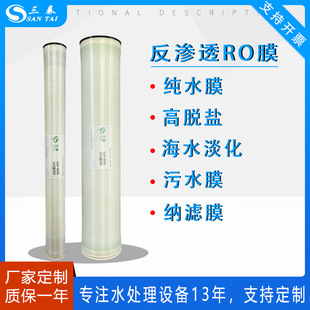 反渗透膜4040工业反渗透膜8040过滤膜海水淡化膜