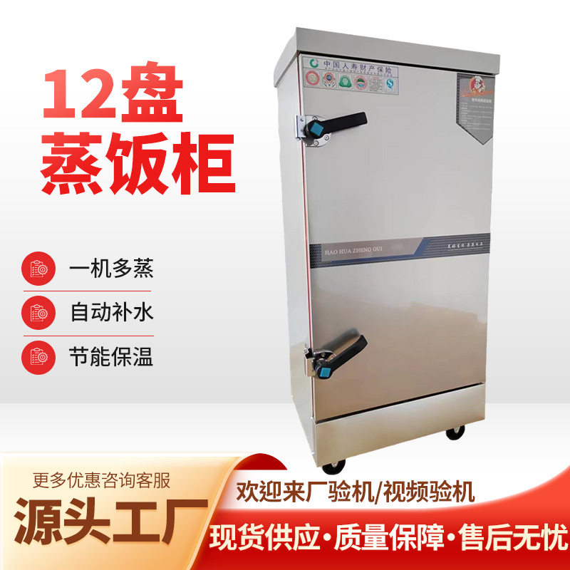 全自动米饭包子馒头蒸柜炉食堂电蒸车机商用蒸车电蒸饭柜,清洗/食品/商业设备,肉制品加工设备,淘宝优惠券,粉丝福利购,淘宝优惠卷
