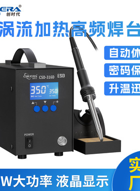 创时代320W大功率高频焊台大焊点316D智能恒温焊锡机厂家