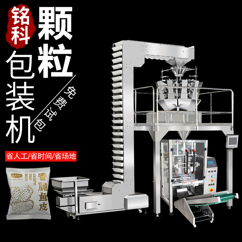 全自动香脆鱼皮速冻水饺汤圆包装机 冻干水果蔬菜干组合秤包装机