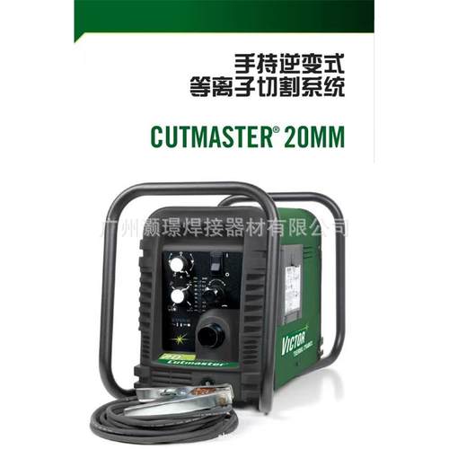 飞马特手持逆变等离子切割机CUTMASTER20MM飞马特等离子切割机