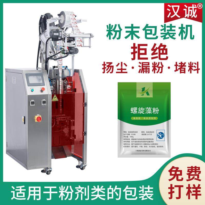 四边封螺旋藻粉包装机 小立式面膜粉高速包装机 海藻粉包装机,五金/工具,其他机械五金,淘宝优惠券,粉丝福利购,淘宝优惠卷