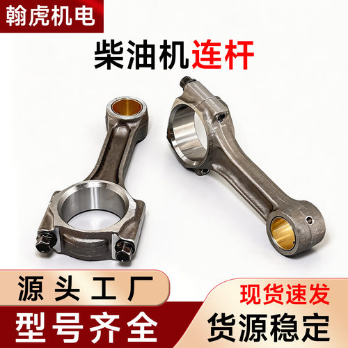 风冷柴油机 发电机 微耕机 配件170F 173 178 186FA 188 192F连杆