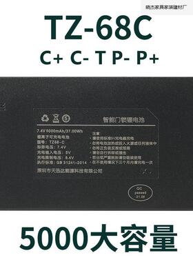 TZ68-C智能门锁锂电池指纹锁电池锂离子电池智能锁电池密码锁电池