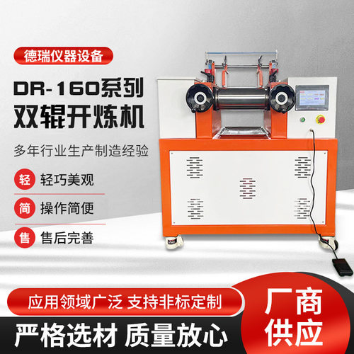工厂直销小型6寸双辊开炼机 电加热水冷却橡胶塑料炼胶炼塑混炼机