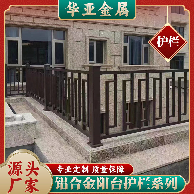 铝合金阳台护栏室外道路别墅庭院花园户外围栏铝艺阳台施工防护栏