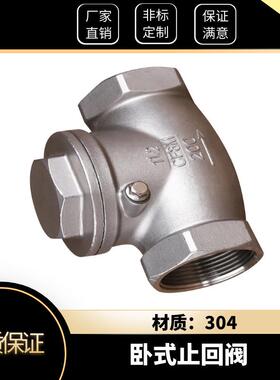 304/201不锈钢止回阀H14W-16P内螺纹卧式摇摆式单阀DN15DN20DN25