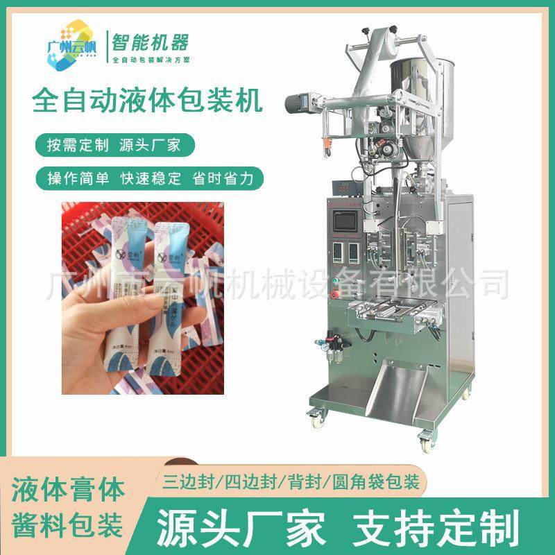 全自动圆角液体包装机保健品液体包装机胶原蛋白肽饮品包装机,五金/工具,其他机械五金,淘宝优惠券,粉丝福利购,淘宝优惠卷
