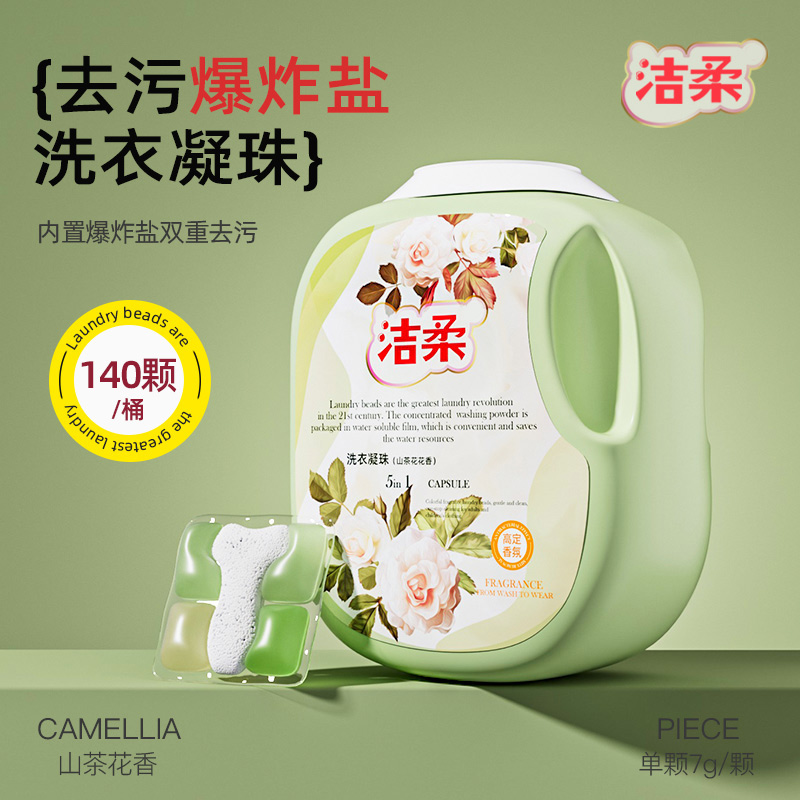 洁柔爆炸盐洗衣凝珠去污持久留香