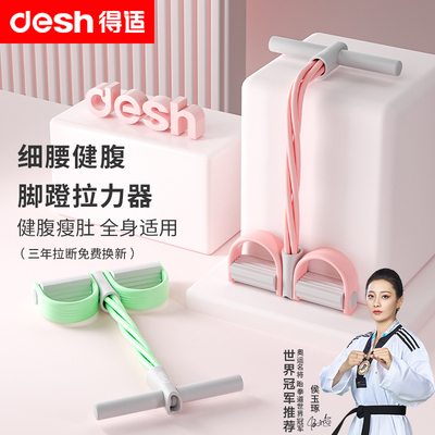 得适脚蹬拉力器辅助器