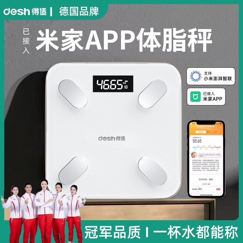 得适体重秤家用体脂称电子称充电减肥专用秤精准人体电子秤体脂称