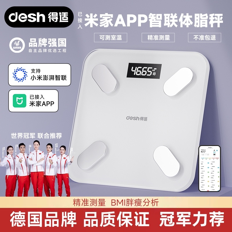 得适！智能电子体重秤