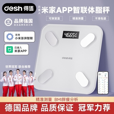 家用精准人体电子秤得适