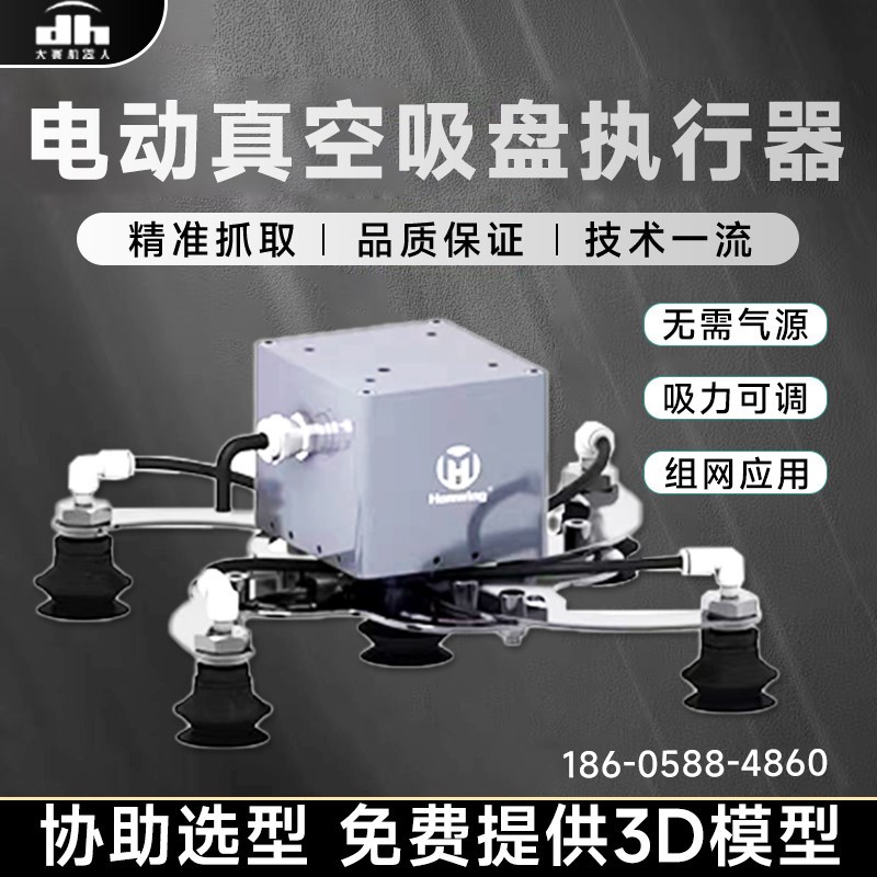 电动真空吸盘执行器工业机械手搬运夹具全电动小型机器人多头抓取