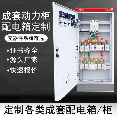 定制低压成套XL-21动力柜GGD配电柜三相四线开关柜双电源进出线柜