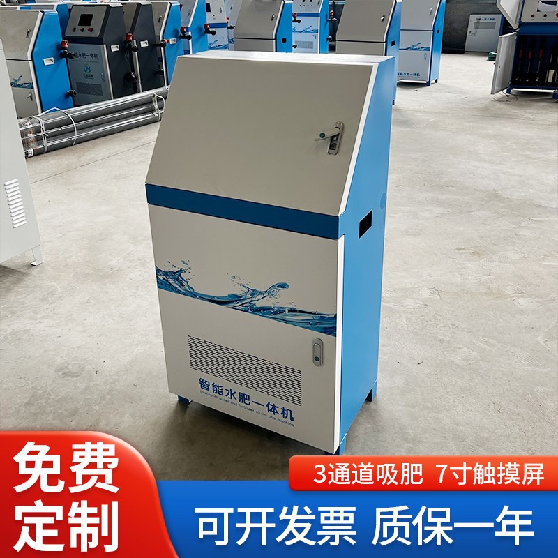 智能水肥一体机果园大棚农业全自动施肥灌溉设备农田精准施肥器