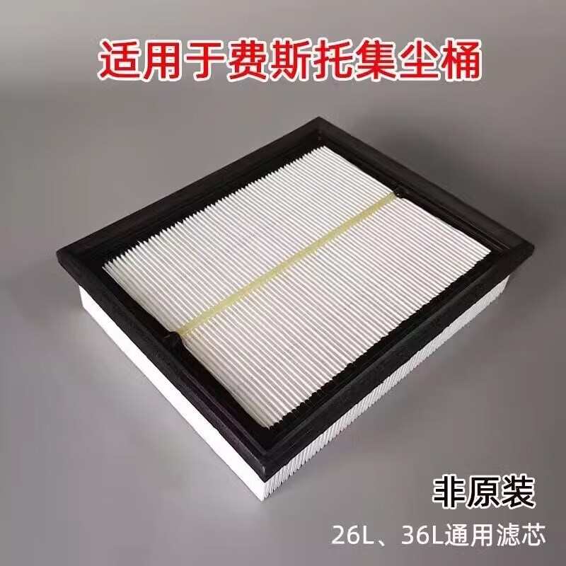 吸尘器滤芯适配费斯托26L/36L集尘桶滤芯吸尘器过滤空气滤化器