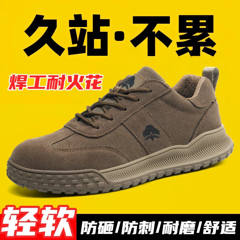 劳保鞋男士夏季透气防砸防刺穿电焊工防烫轻便软底工作工地老保鞋