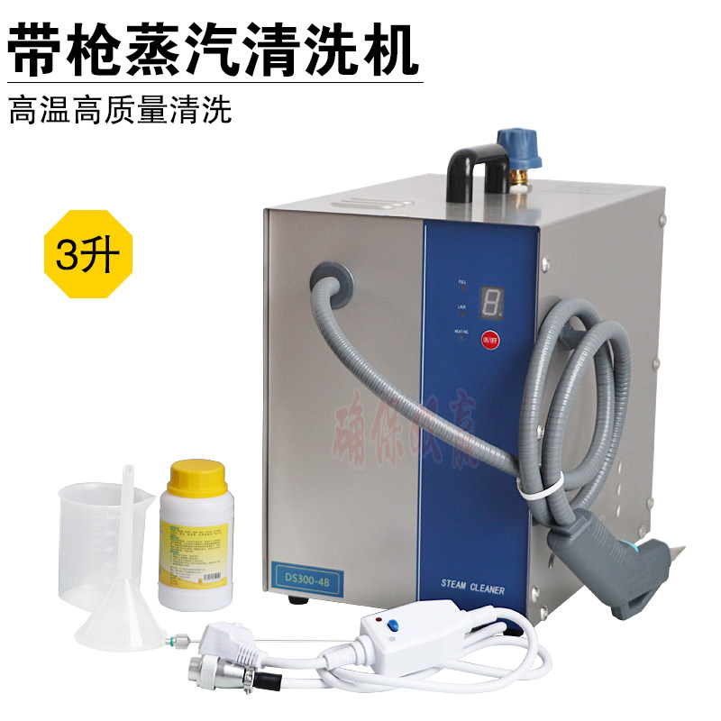 2L蒸汽清洗机 喷汽机1300W蒸汽清洗机首饰电镀用小型蒸气机不锈钢
