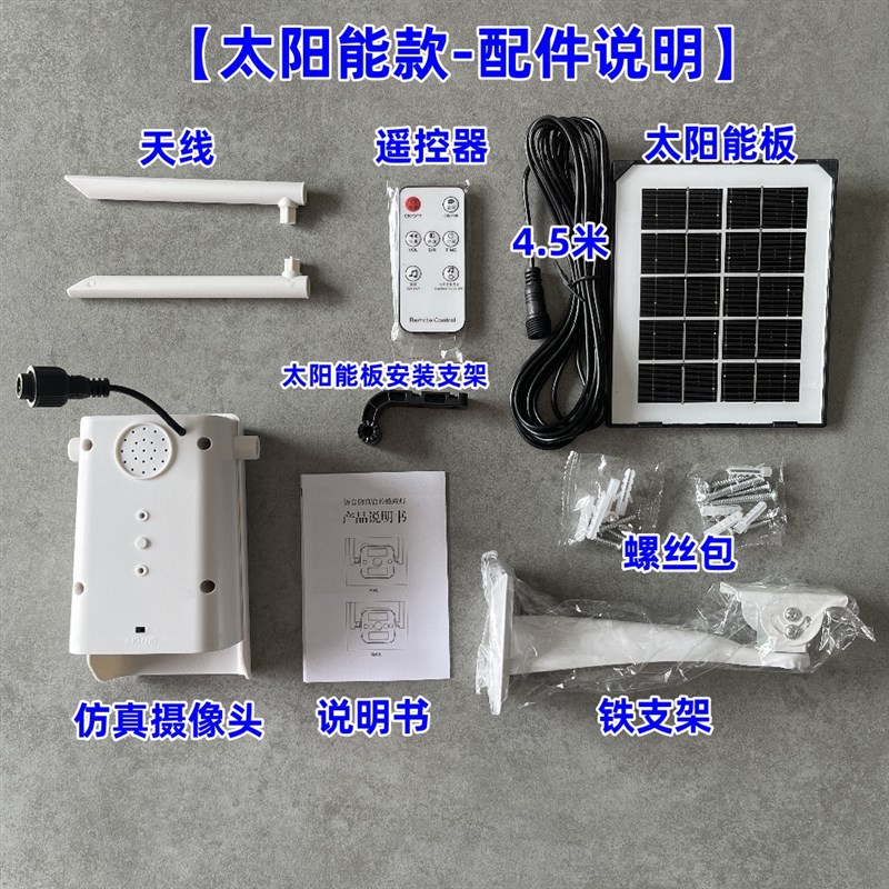 带语音警报仿真摄像头太阳能感应灯假监控器模型看果园看鱼塘菜园