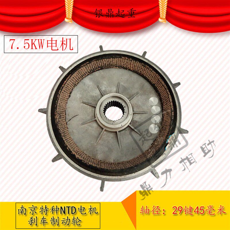 ZD41-4 7.5KW南京特种NTD锥形转子电机刹车盘风叶制动轮5吨刹车片