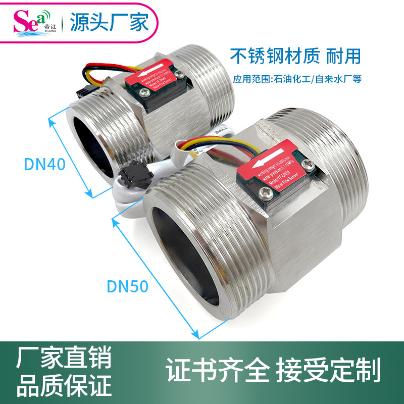 304不锈钢水流传感器1.5 2寸DN40mm50大口径水流计霍尔涡轮流量计