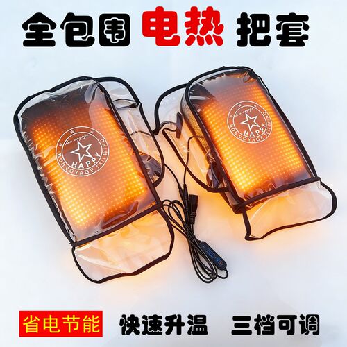 电动车加热手把套USB防水电瓶机车电热暖手把保暖防寒挡风把套