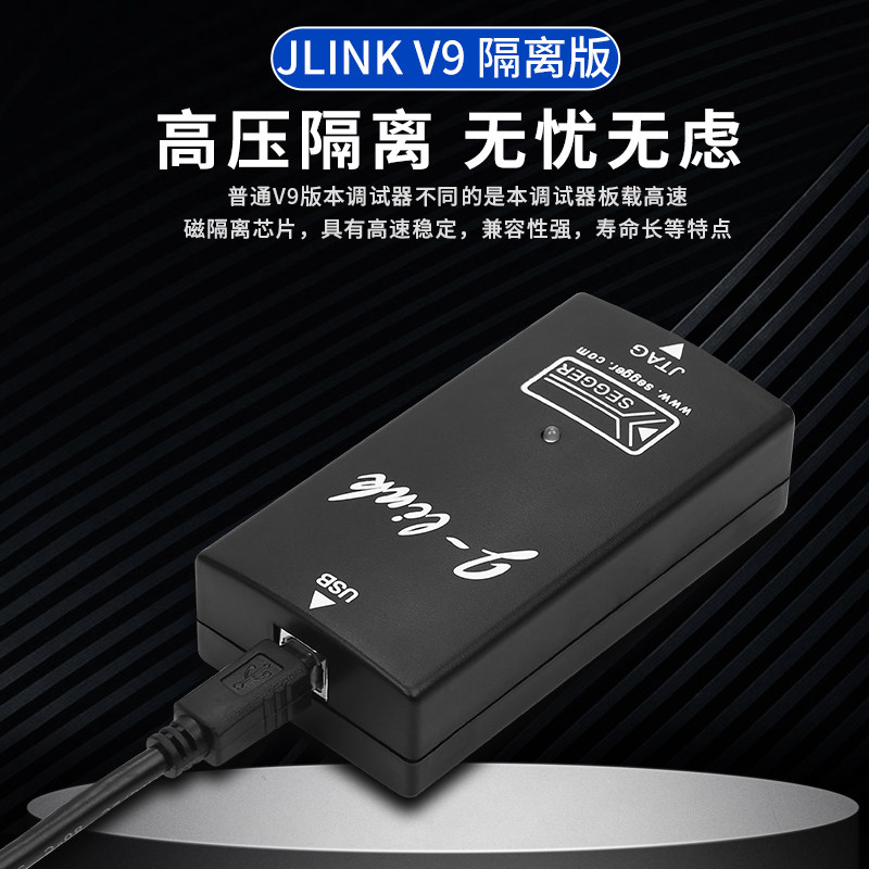 JLINK V9.8仿真器 高压调试下载隔离版编程器STM32 GD32 MM32 ARM图片