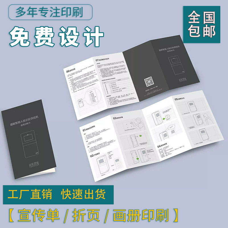 产品手册说明书印刷彩色宣传单印制黑白小折页定制宣传册画册定做